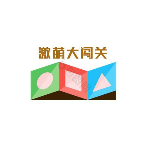 拼图大闯关截图
