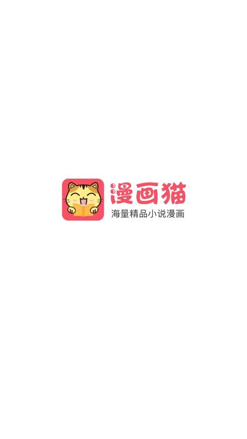 漫画猫官方版app截图
