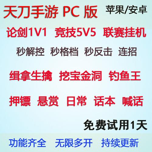 天涯明月刀挂机脚本截图