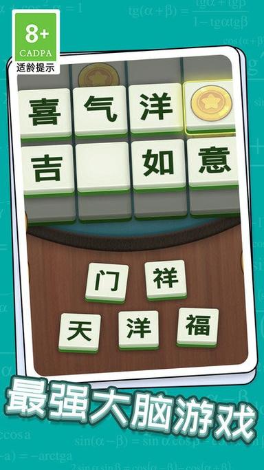 成语升状元app截图