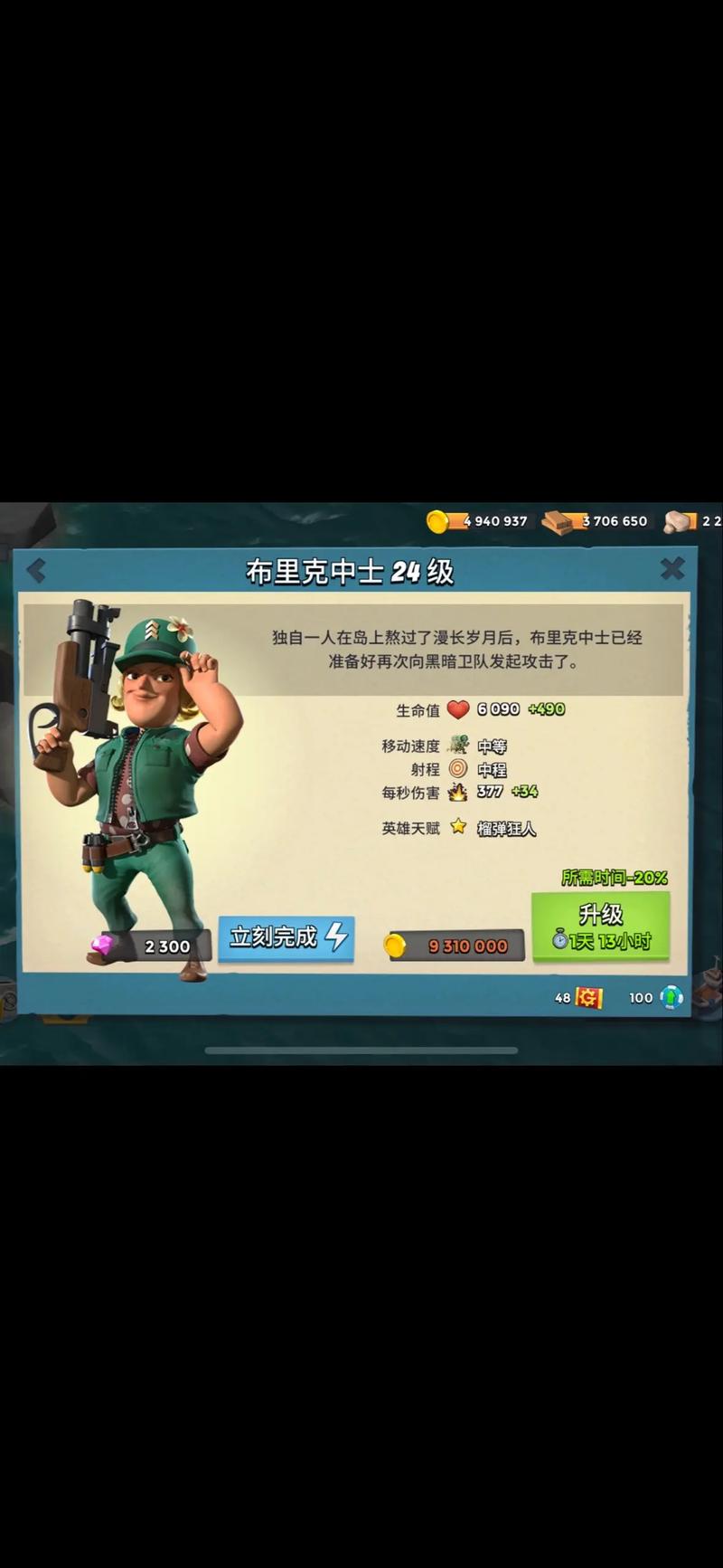 海岛奇兵加速脚本v1.0.1截图