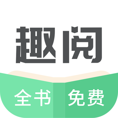趣悦免费小说APP