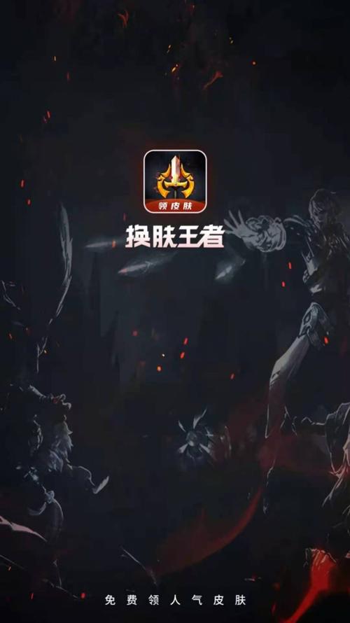 换肤王者官方版v6.0.1免广告修改版截图