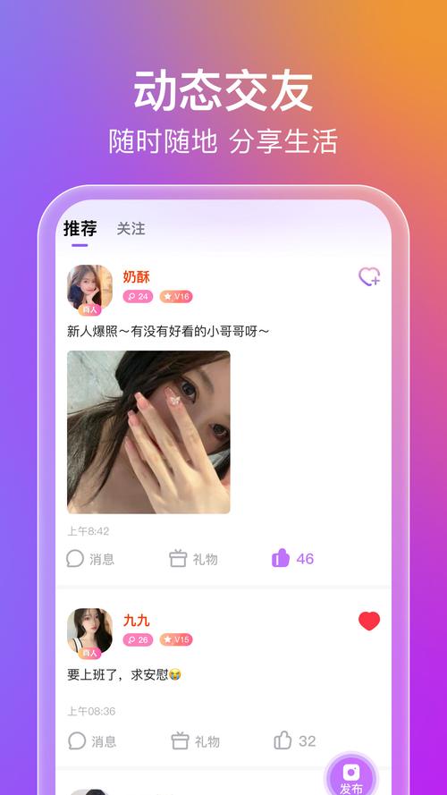 蜜意交友软件截图