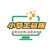 小马工具箱截图