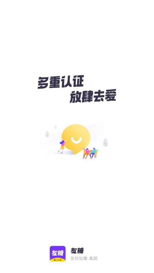 友糖交友软件正版截图