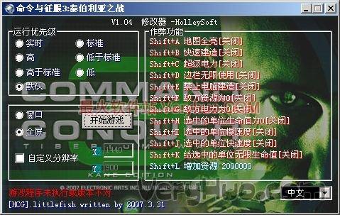 泰伯利亚之战修改器截图
