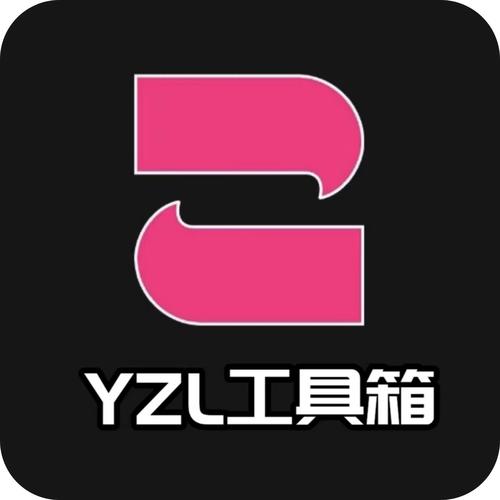 yzl.6cn画质工具箱国际服截图