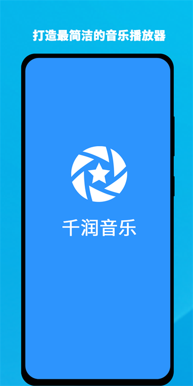 千润音乐官网版截图