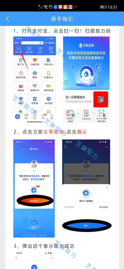 芝麻助力赚钱v2.14游戏截图