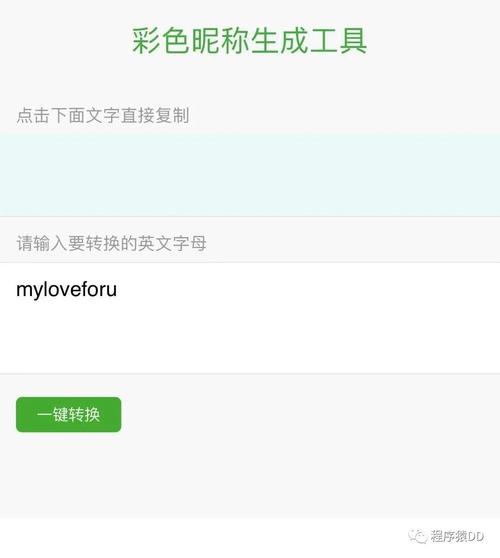 彩色昵称生成器修改免广告截图