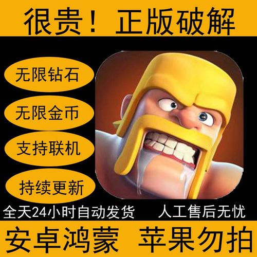 部落冲突17本无限宝石金币免费无限制版截图