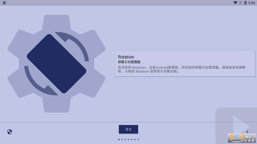 Rotation强制竖屏软件截图