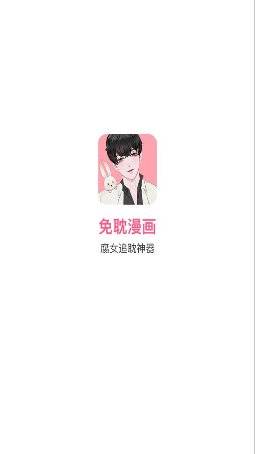 免耽漫画免费官方版app下载截图