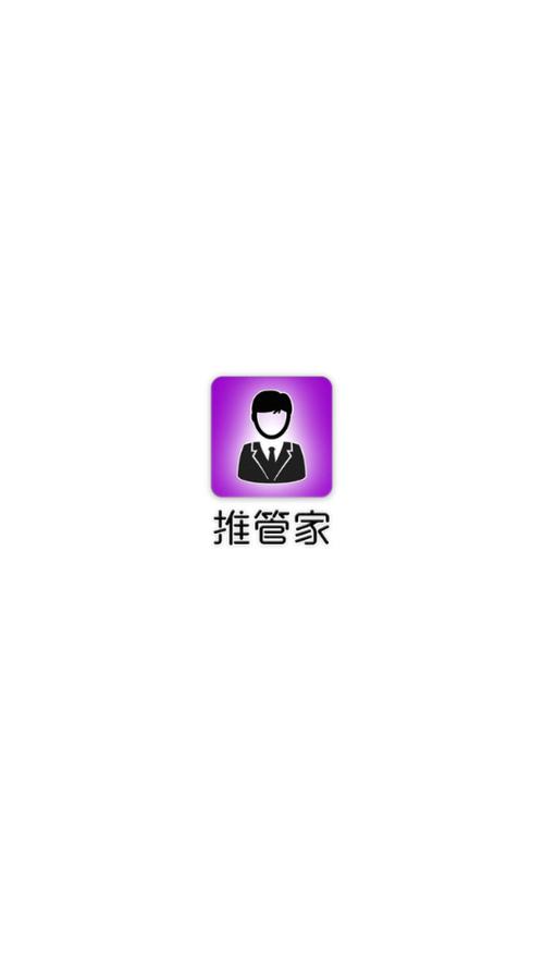 推管家(推广营销赚钱)app截图