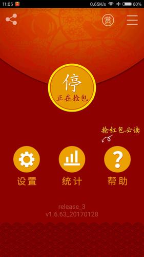 红包猎人高级版下载截图