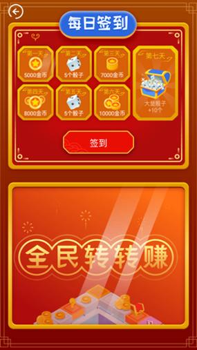 全民转转赚游戏领红包游戏截图
