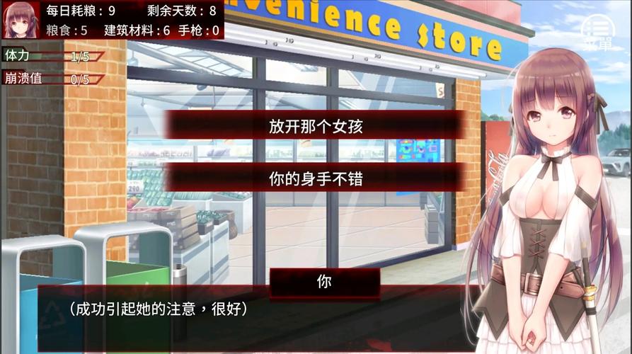 末日少女珍娜的生存日记截图