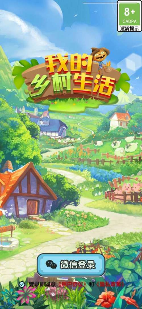 我的田园生活安卓版截图