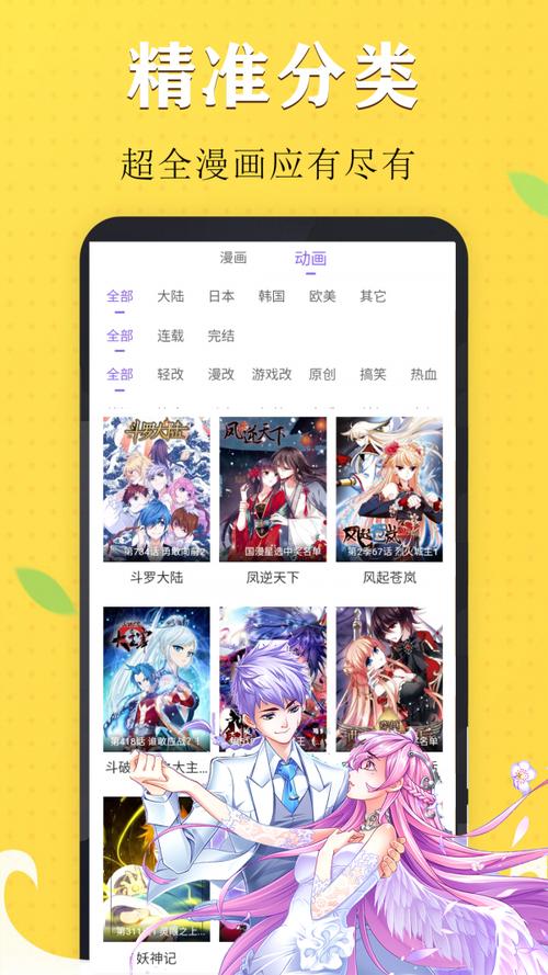 丕丕漫画app截图