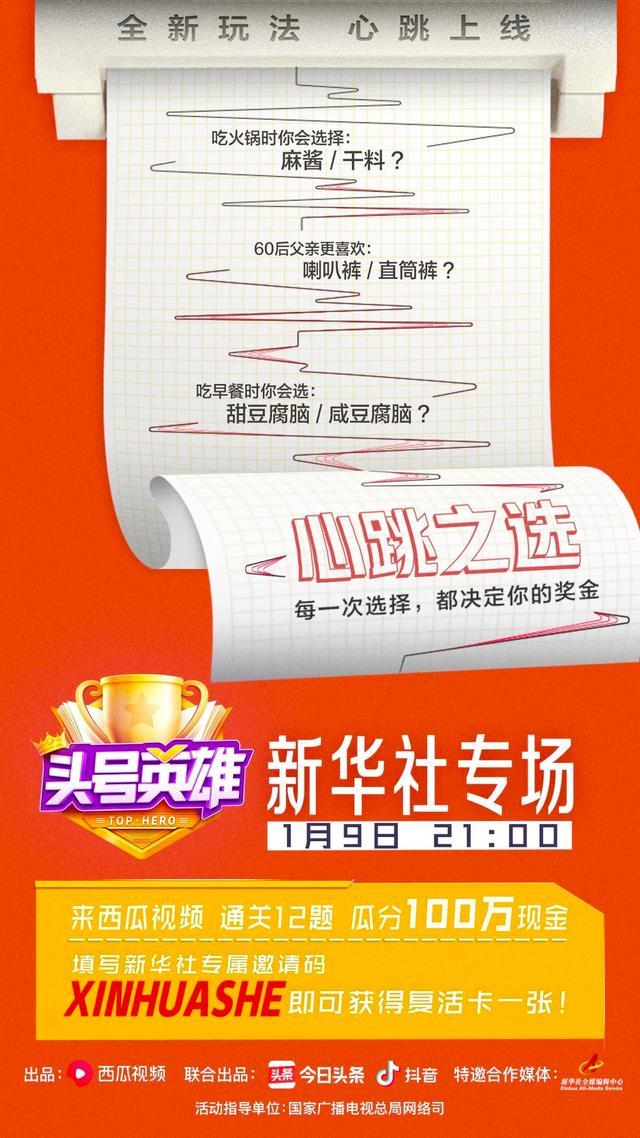 心跳之选答题助手(头号英雄)截图