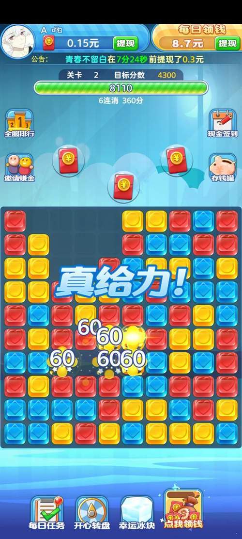 全民爱消消乐截图