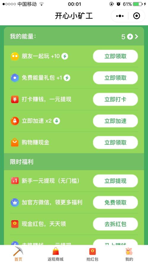 我家开矿小游戏红包版截图