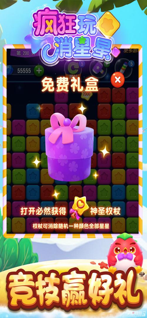 指尖消星星截图