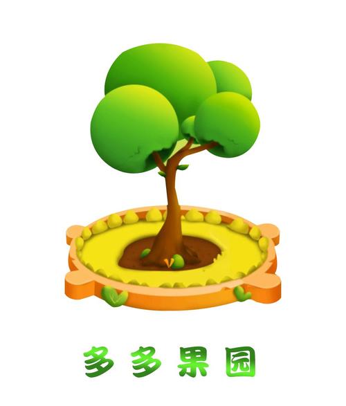 多多果园种树免费领水果截图