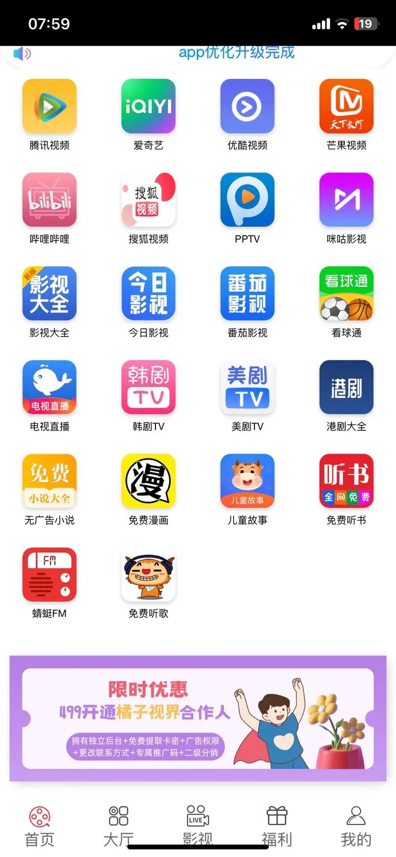2025最新免费追剧软件缩略图