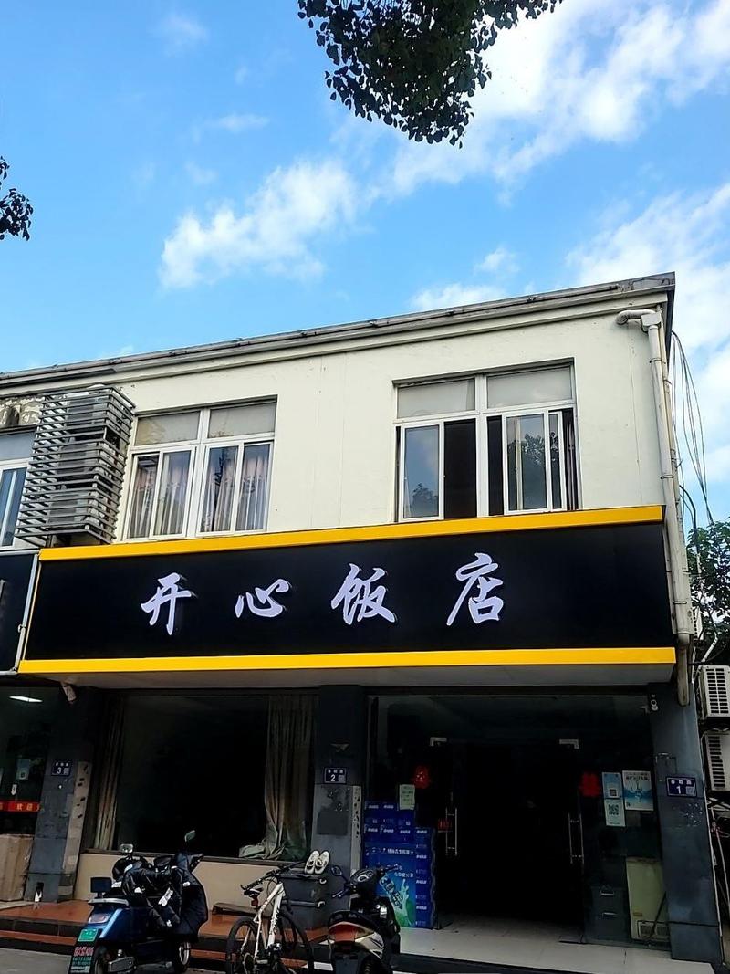 开心饭店网赚版截图