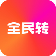 全民转赚app截图