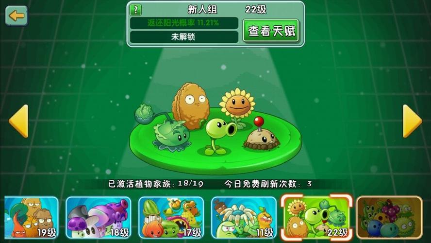 Pvz2国际版全解锁植物0阳光截图