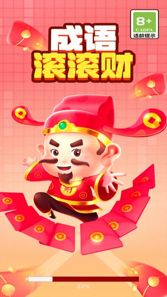 过年红包成语app截图