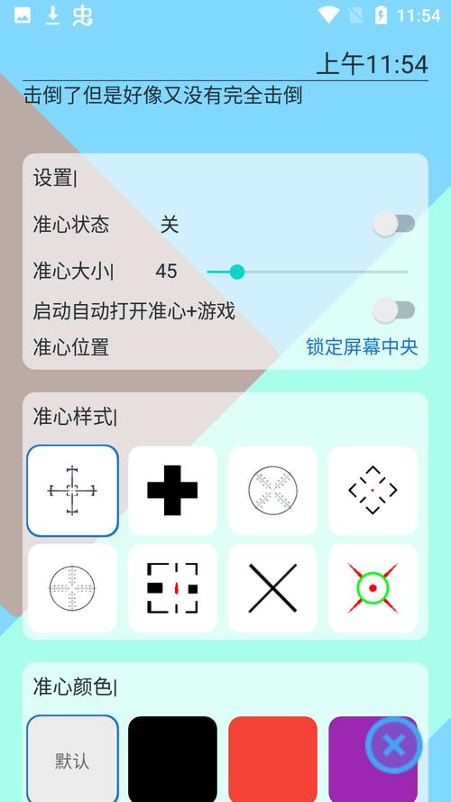 手游准心安卓版截图