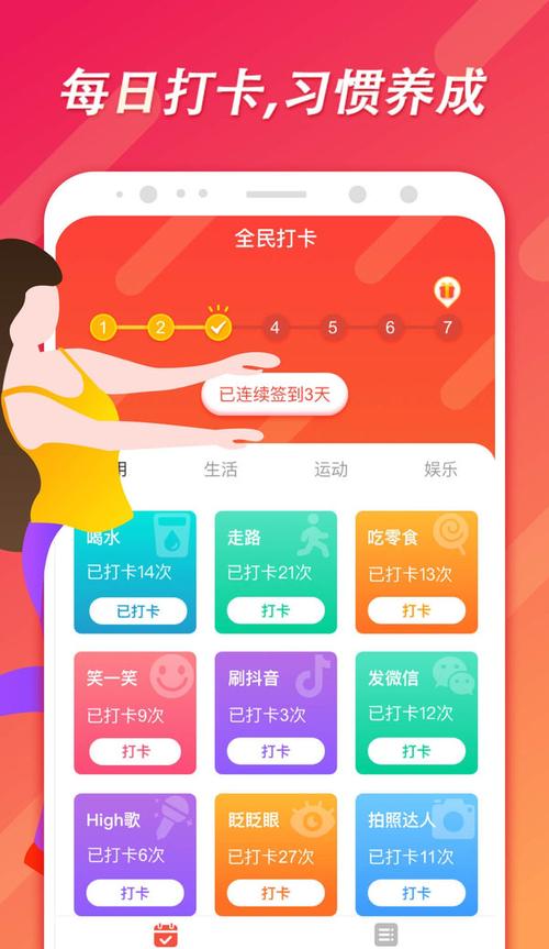 66打卡网赚版截图