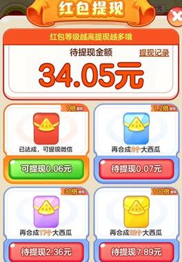 消个大西瓜红包版截图
