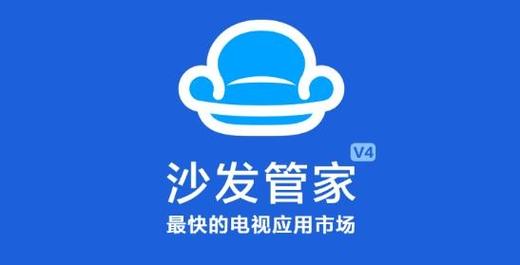 沙发管家最新版中文版免费下载截图