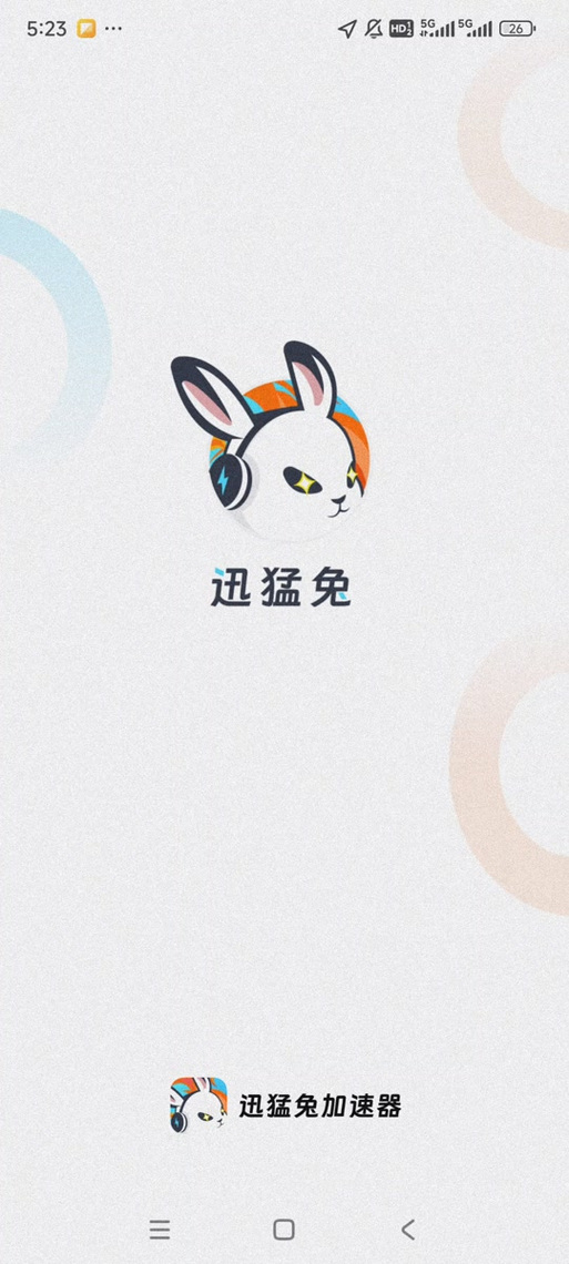 兔子加速器1.0.4截图