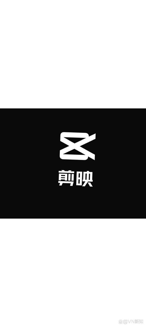 剪映截图