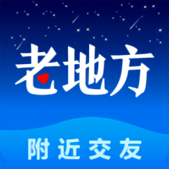 老地方交友app官网版截图