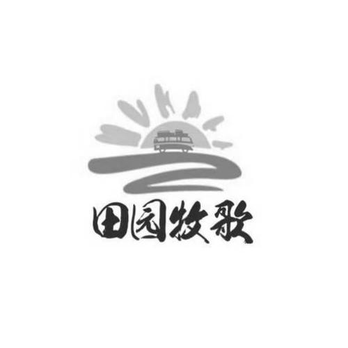 田园牧歌截图