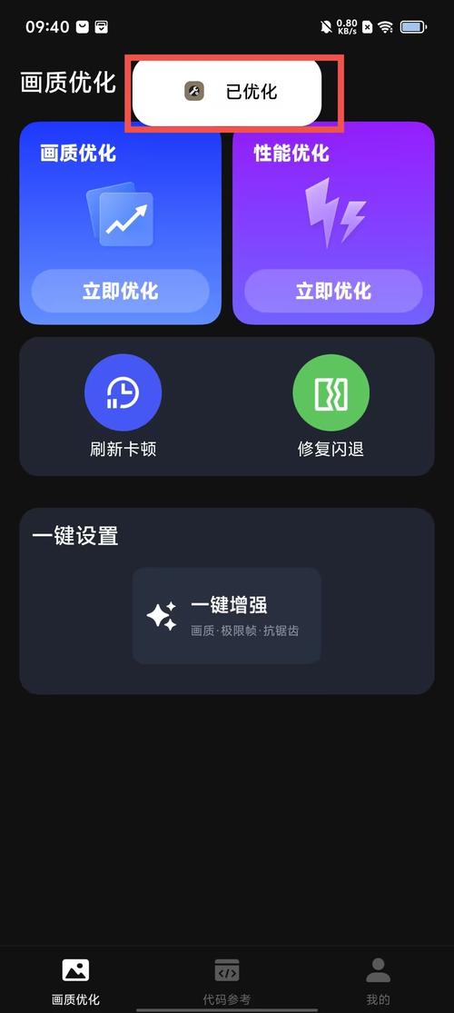 全机型画质修改器v2.0.2截图