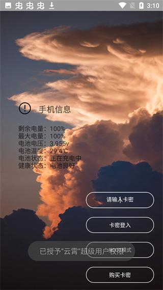 云霄辅助2022v1.0截图