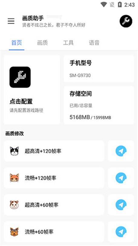 lx画质助手120帧2.1.1游戏截图