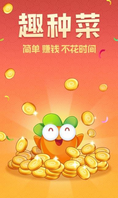 趣种菜赚钱图标