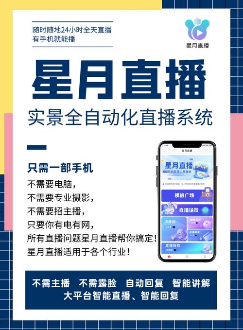 星月直播安卓版截图