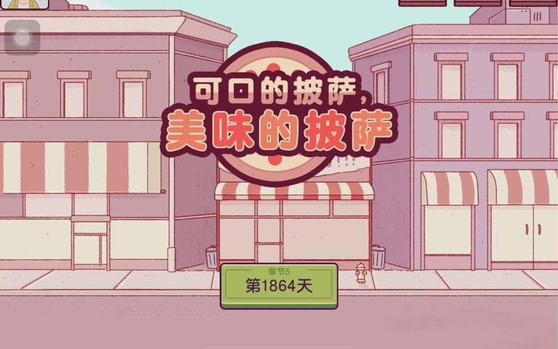 可口的披萨美味的披萨修改器截图