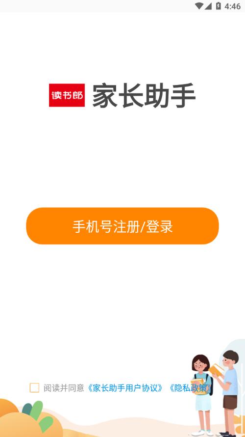 家长助手截图