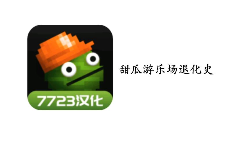 甜瓜游乐场14.3版本自带模组图标